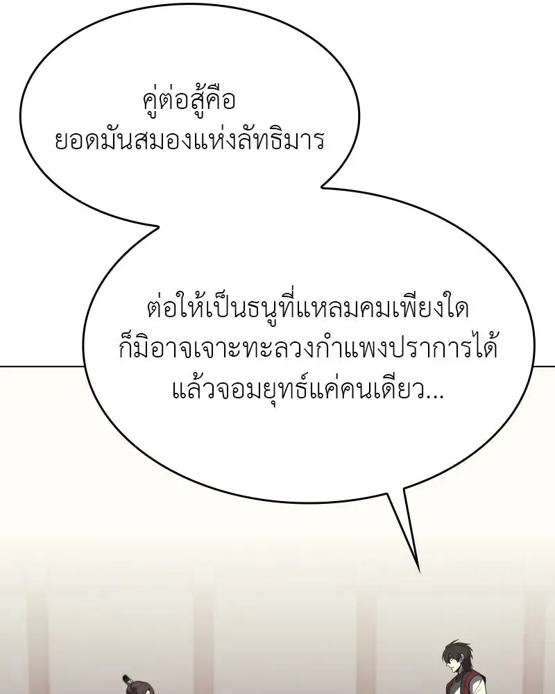I Reincarnated As The Crazed Heir เกิดอีกทีเป็นว่าที่ประมุขลัทธิมาร ตอนที่ 101 หน้า 50