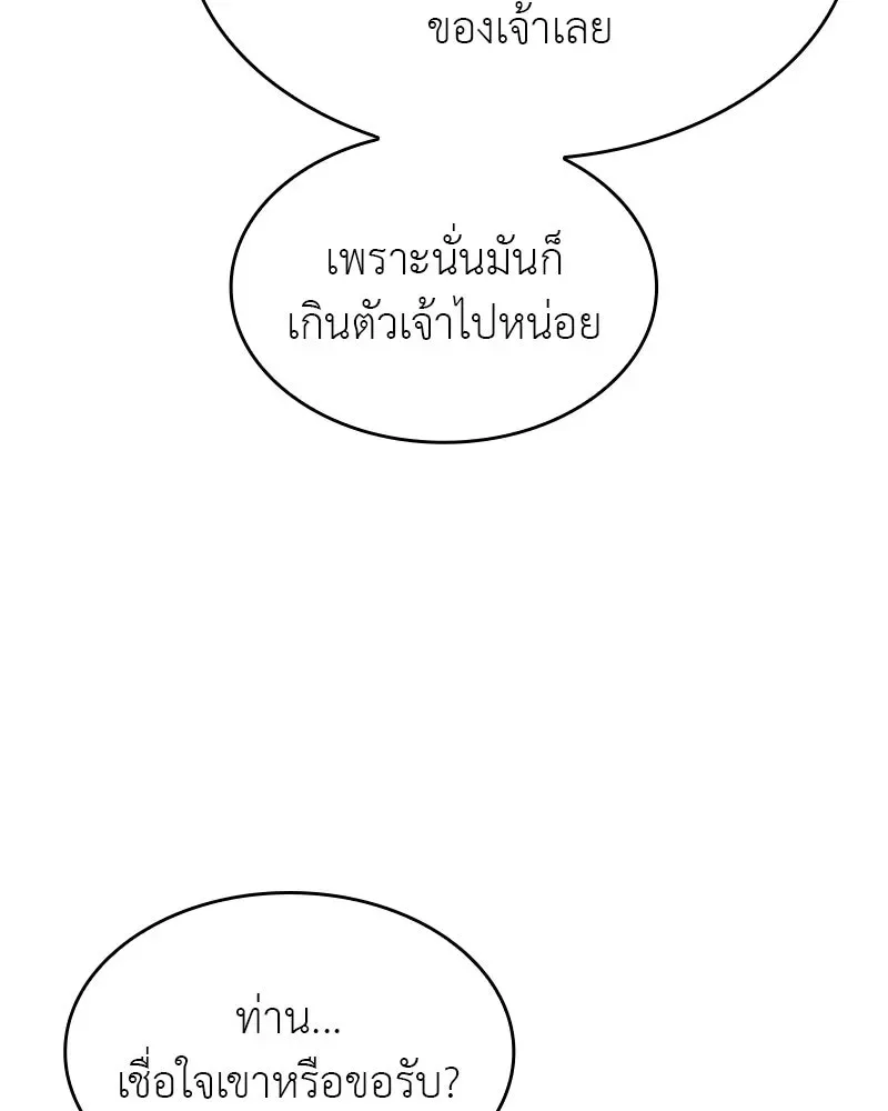 I Reincarnated As The Crazed Heir เกิดอีกทีเป็นว่าที่ประมุขลัทธิมาร ตอนที่ 101 หน้า 52
