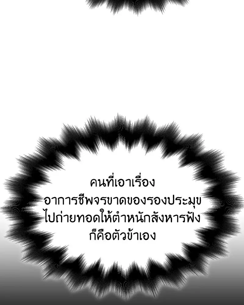 I Reincarnated As The Crazed Heir เกิดอีกทีเป็นว่าที่ประมุขลัทธิมาร ตอนที่ 101 หน้า 58