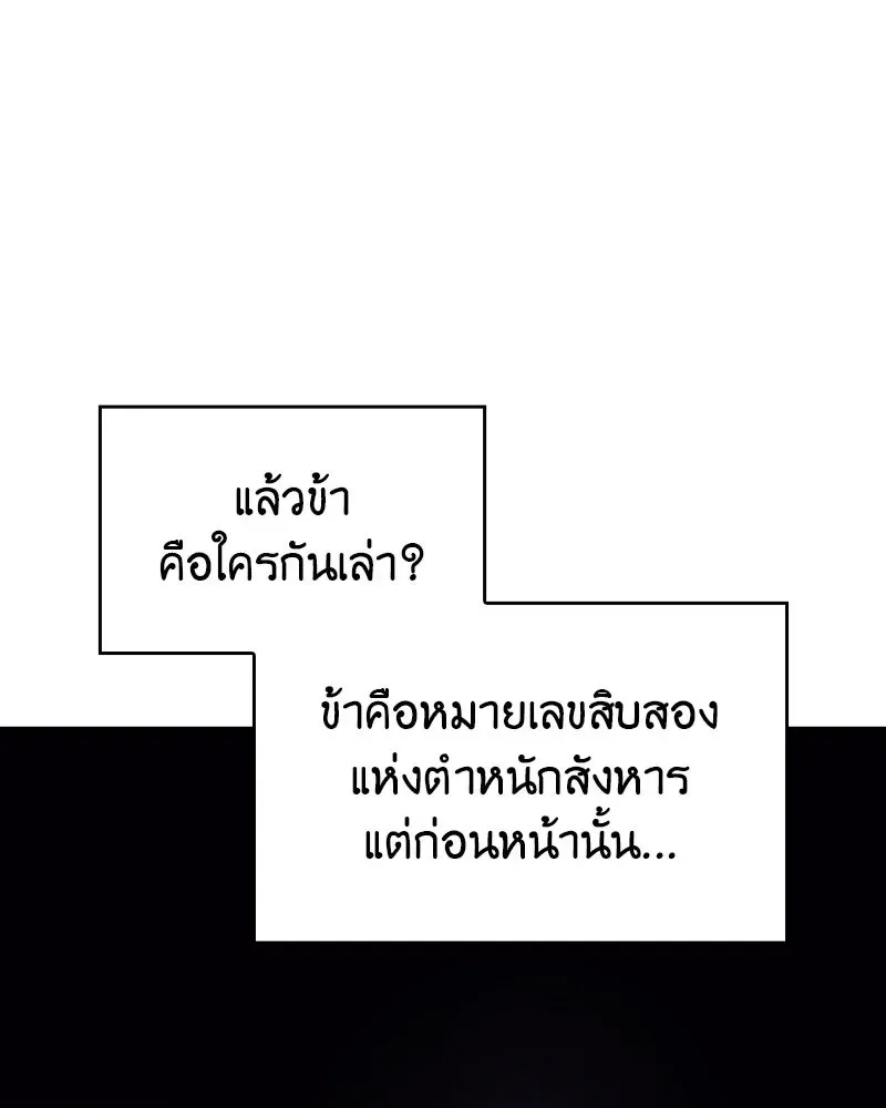 I Reincarnated As The Crazed Heir เกิดอีกทีเป็นว่าที่ประมุขลัทธิมาร ตอนที่ 101 หน้า 62
