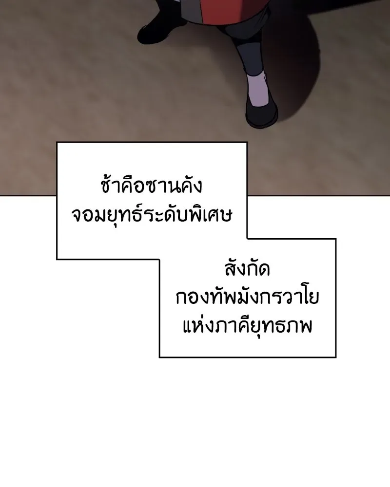 I Reincarnated As The Crazed Heir เกิดอีกทีเป็นว่าที่ประมุขลัทธิมาร ตอนที่ 101 หน้า 64