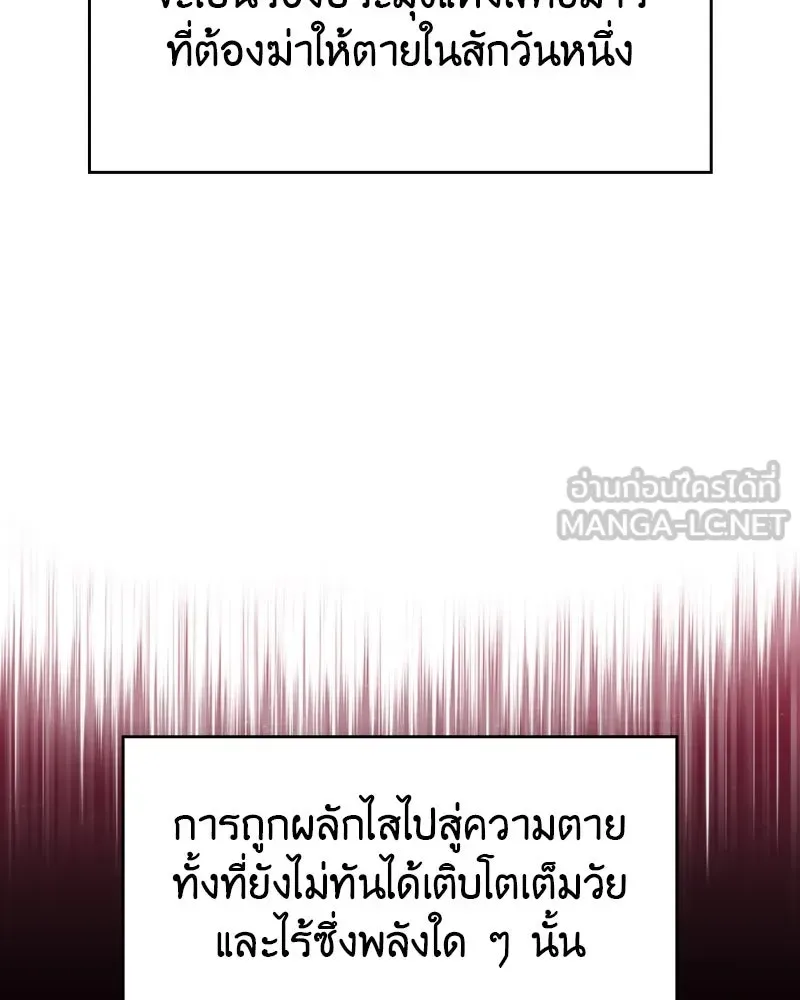 I Reincarnated As The Crazed Heir เกิดอีกทีเป็นว่าที่ประมุขลัทธิมาร ตอนที่ 101 หน้า 69