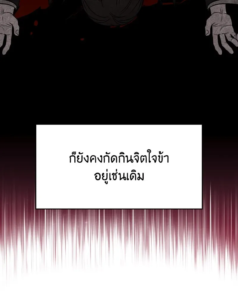 I Reincarnated As The Crazed Heir เกิดอีกทีเป็นว่าที่ประมุขลัทธิมาร ตอนที่ 101 หน้า 71