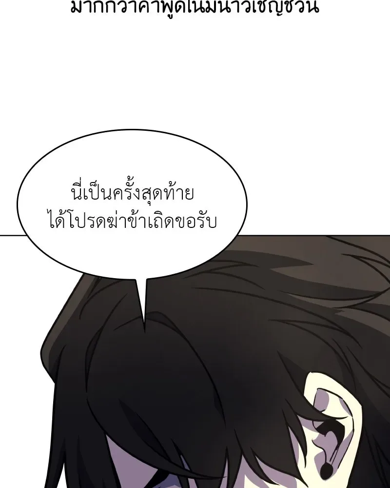I Reincarnated As The Crazed Heir เกิดอีกทีเป็นว่าที่ประมุขลัทธิมาร ตอนที่ 101 หน้า 73