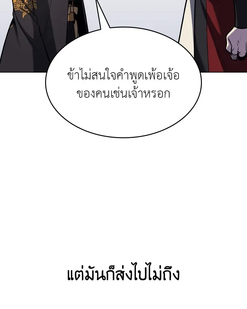 I Reincarnated As The Crazed Heir เกิดอีกทีเป็นว่าที่ประมุขลัทธิมาร ตอนที่ 101 หน้า 77