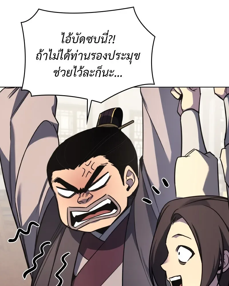 I Reincarnated As The Crazed Heir เกิดอีกทีเป็นว่าที่ประมุขลัทธิมาร ตอนที่ 101 หน้า 8