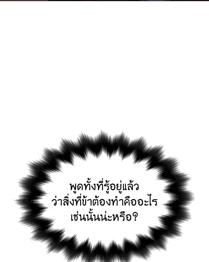 I Reincarnated As The Crazed Heir เกิดอีกทีเป็นว่าที่ประมุขลัทธิมาร ตอนที่ 101 หน้า 82