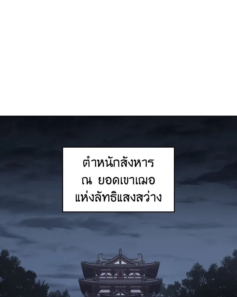 I Reincarnated As The Crazed Heir เกิดอีกทีเป็นว่าที่ประมุขลัทธิมาร ตอนที่ 101 หน้า 88