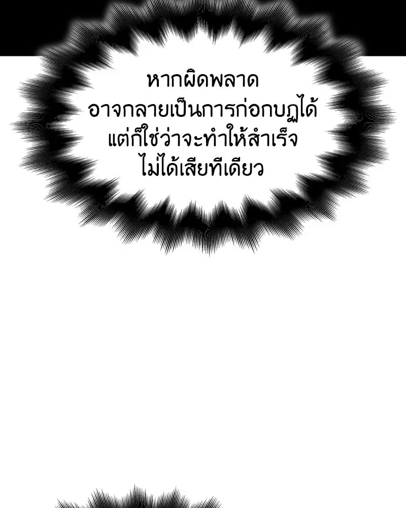 I Reincarnated As The Crazed Heir เกิดอีกทีเป็นว่าที่ประมุขลัทธิมาร ตอนที่ 101 หน้า 95