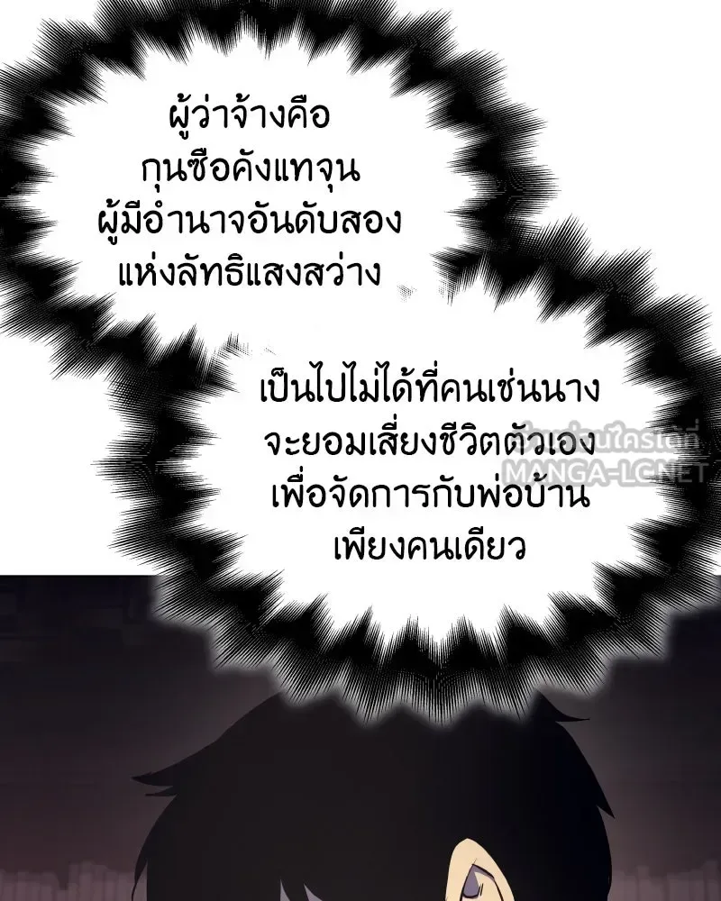 I Reincarnated As The Crazed Heir เกิดอีกทีเป็นว่าที่ประมุขลัทธิมาร ตอนที่ 101 หน้า 96