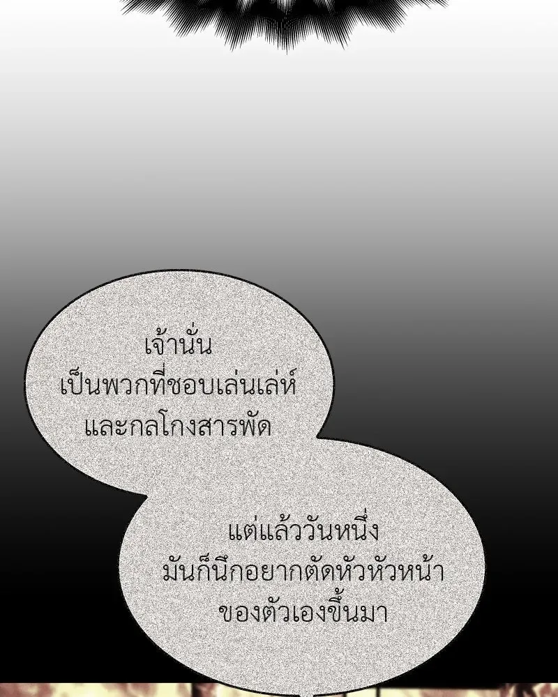 I Reincarnated As The Crazed Heir เกิดอีกทีเป็นว่าที่ประมุขลัทธิมาร ตอนที่ 101 หน้า 98