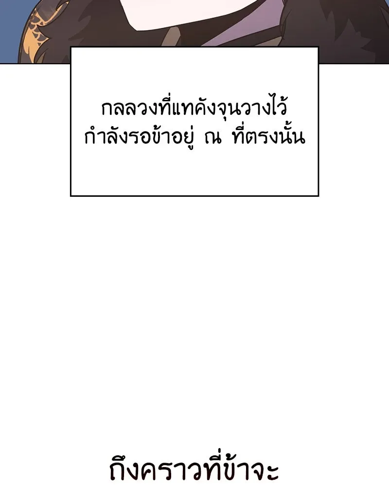I Reincarnated As The Crazed Heir เกิดอีกทีเป็นว่าที่ประมุขลัทธิมาร ตอนที่ 102 หน้า 131