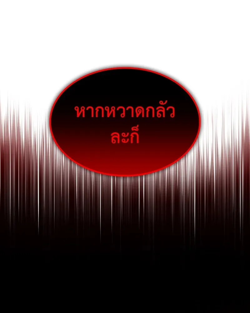I Reincarnated As The Crazed Heir เกิดอีกทีเป็นว่าที่ประมุขลัทธิมาร ตอนที่ 102 หน้า 142