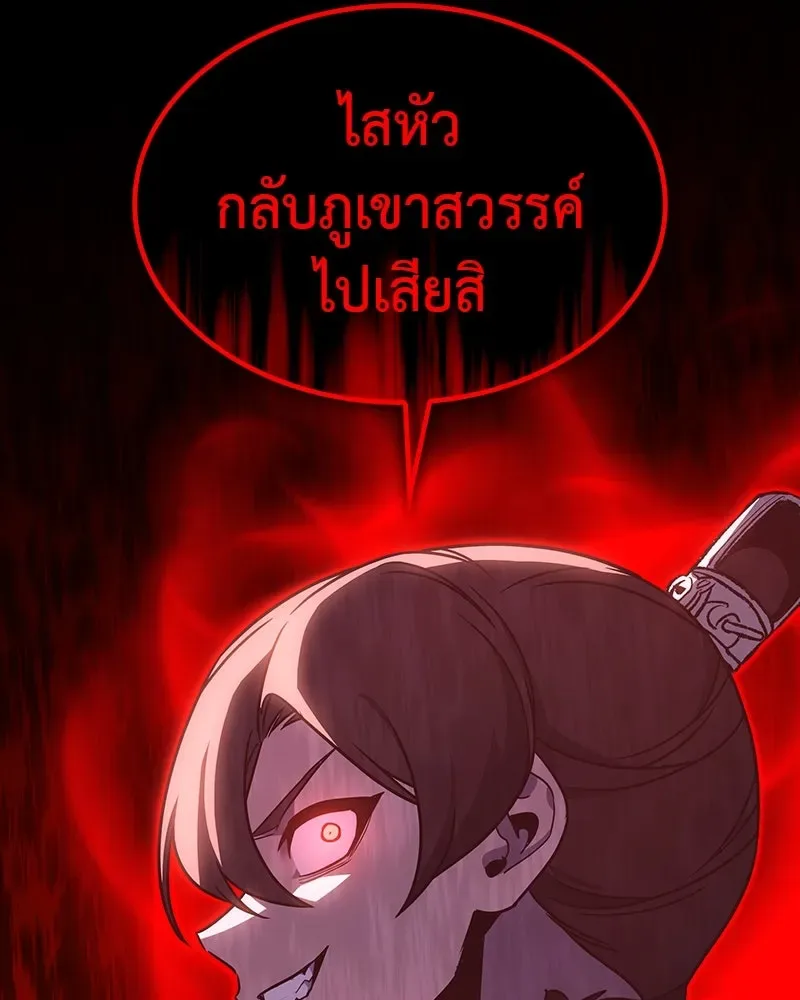 I Reincarnated As The Crazed Heir เกิดอีกทีเป็นว่าที่ประมุขลัทธิมาร ตอนที่ 102 หน้า 143