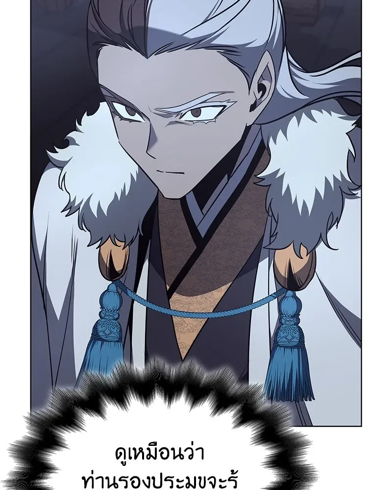 I Reincarnated As The Crazed Heir เกิดอีกทีเป็นว่าที่ประมุขลัทธิมาร ตอนที่ 102 หน้า 172
