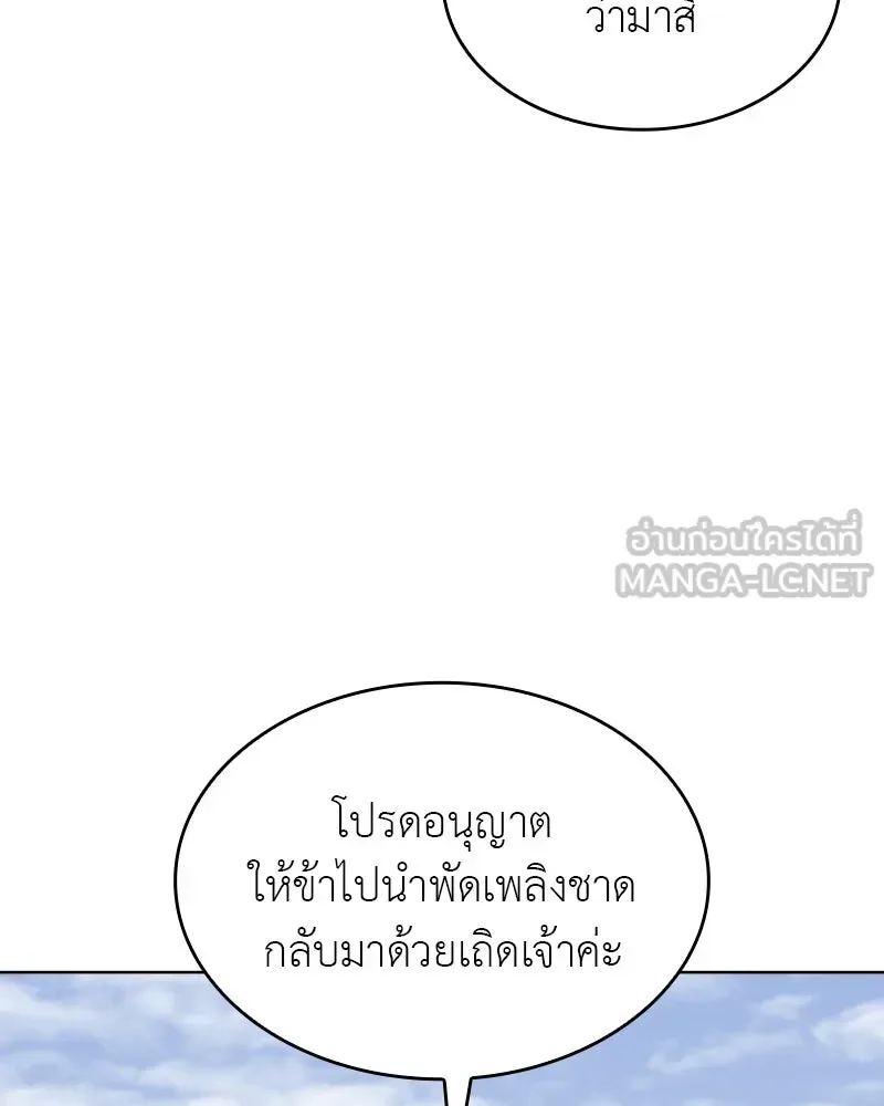 I Reincarnated As The Crazed Heir เกิดอีกทีเป็นว่าที่ประมุขลัทธิมาร ตอนที่ 102 หน้า 18