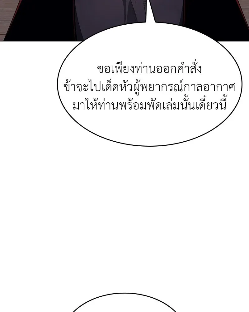 I Reincarnated As The Crazed Heir เกิดอีกทีเป็นว่าที่ประมุขลัทธิมาร ตอนที่ 102 หน้า 20