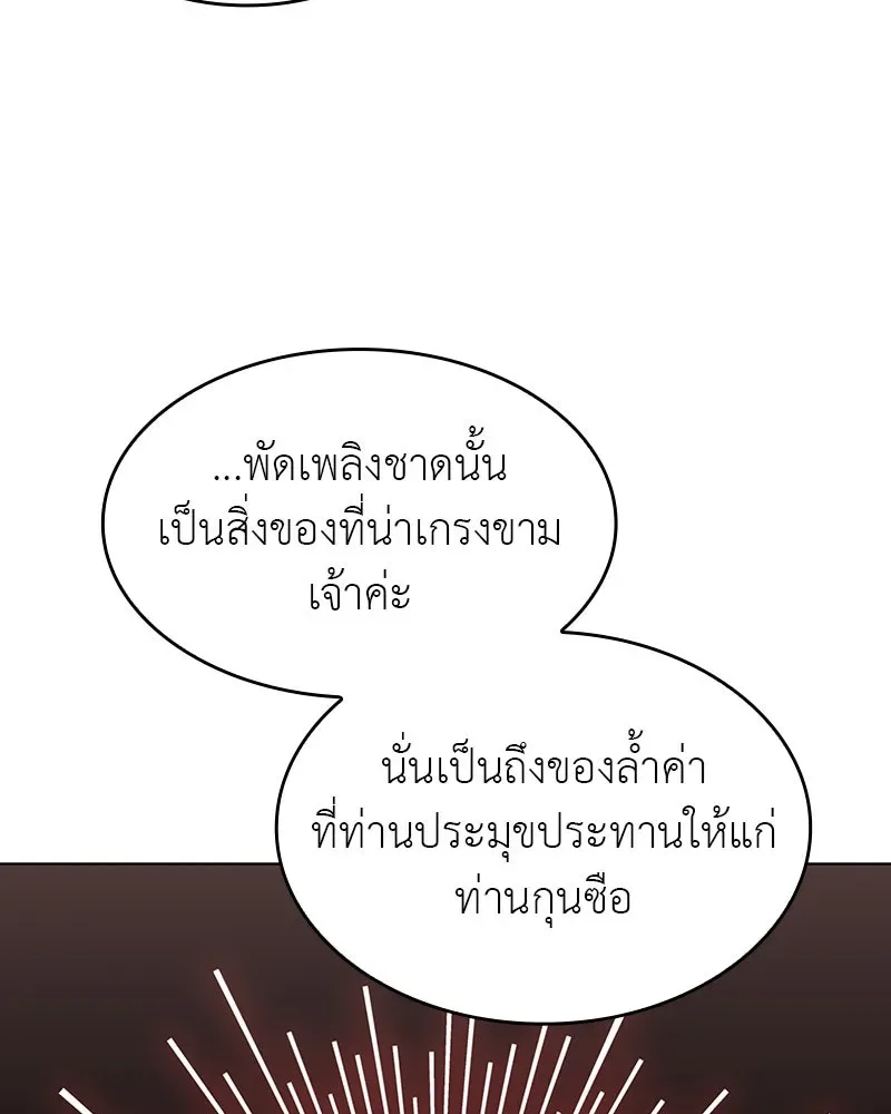 I Reincarnated As The Crazed Heir เกิดอีกทีเป็นว่าที่ประมุขลัทธิมาร ตอนที่ 102 หน้า 22