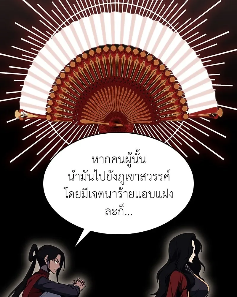 I Reincarnated As The Crazed Heir เกิดอีกทีเป็นว่าที่ประมุขลัทธิมาร ตอนที่ 102 หน้า 23