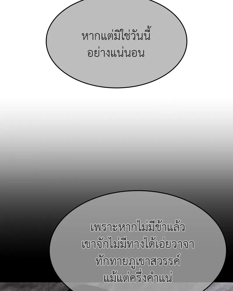 I Reincarnated As The Crazed Heir เกิดอีกทีเป็นว่าที่ประมุขลัทธิมาร ตอนที่ 102 หน้า 25
