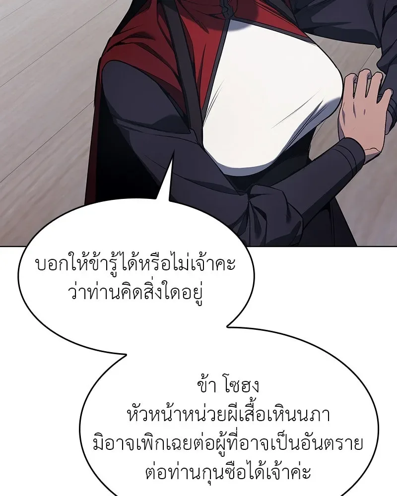 I Reincarnated As The Crazed Heir เกิดอีกทีเป็นว่าที่ประมุขลัทธิมาร ตอนที่ 102 หน้า 29