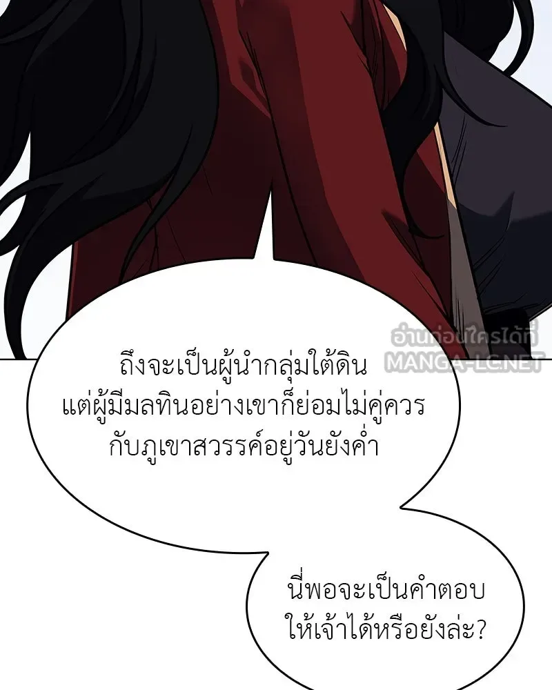 I Reincarnated As The Crazed Heir เกิดอีกทีเป็นว่าที่ประมุขลัทธิมาร ตอนที่ 102 หน้า 36