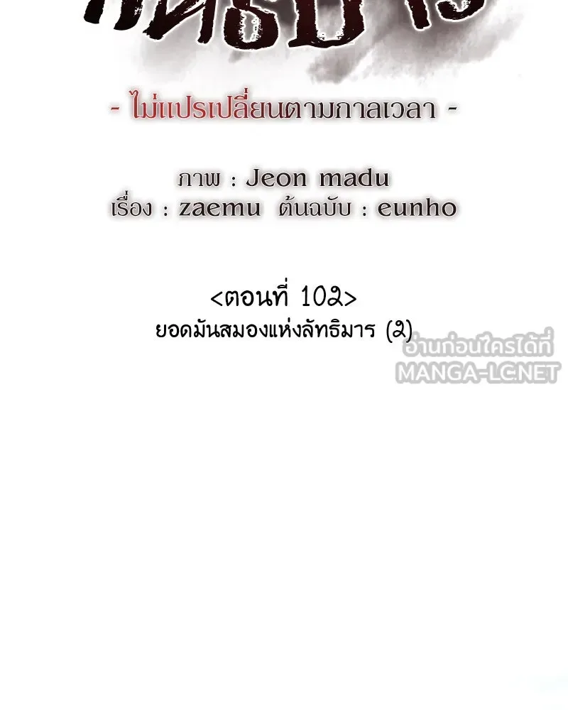 I Reincarnated As The Crazed Heir เกิดอีกทีเป็นว่าที่ประมุขลัทธิมาร ตอนที่ 102 หน้า 45