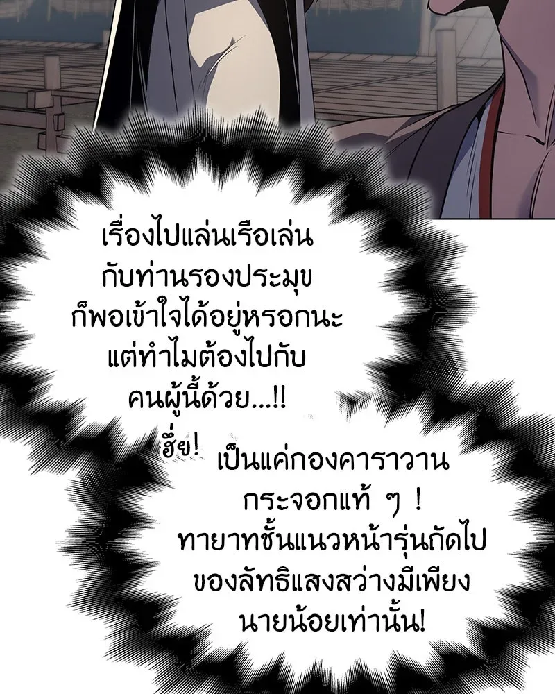 I Reincarnated As The Crazed Heir เกิดอีกทีเป็นว่าที่ประมุขลัทธิมาร ตอนที่ 102 หน้า 49