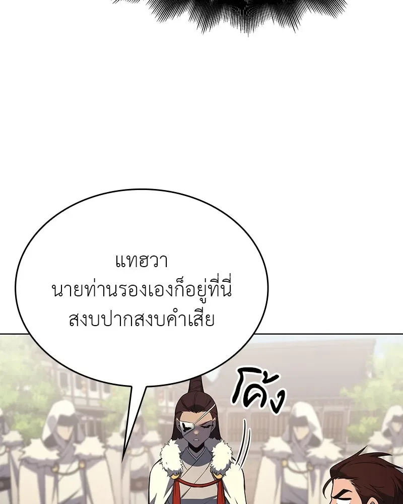 I Reincarnated As The Crazed Heir เกิดอีกทีเป็นว่าที่ประมุขลัทธิมาร ตอนที่ 102 หน้า 50