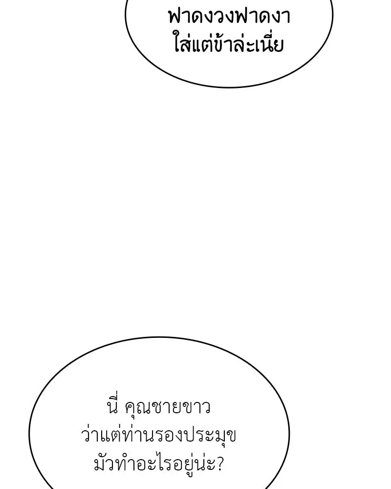 I Reincarnated As The Crazed Heir เกิดอีกทีเป็นว่าที่ประมุขลัทธิมาร ตอนที่ 102 หน้า 52