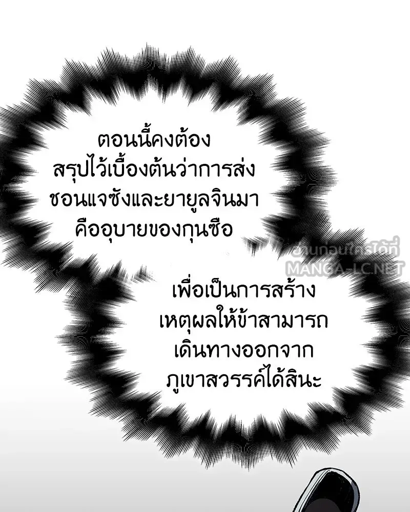 I Reincarnated As The Crazed Heir เกิดอีกทีเป็นว่าที่ประมุขลัทธิมาร ตอนที่ 102 หน้า 57