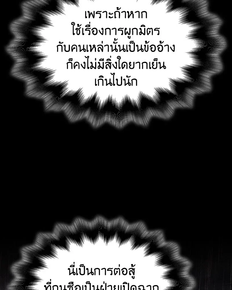 I Reincarnated As The Crazed Heir เกิดอีกทีเป็นว่าที่ประมุขลัทธิมาร ตอนที่ 102 หน้า 59