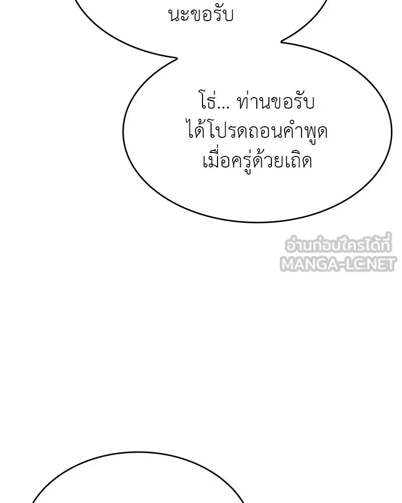 I Reincarnated As The Crazed Heir เกิดอีกทีเป็นว่าที่ประมุขลัทธิมาร ตอนที่ 102 หน้า 78