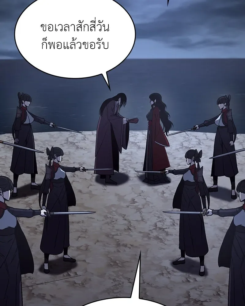 I Reincarnated As The Crazed Heir เกิดอีกทีเป็นว่าที่ประมุขลัทธิมาร ตอนที่ 102 หน้า 8