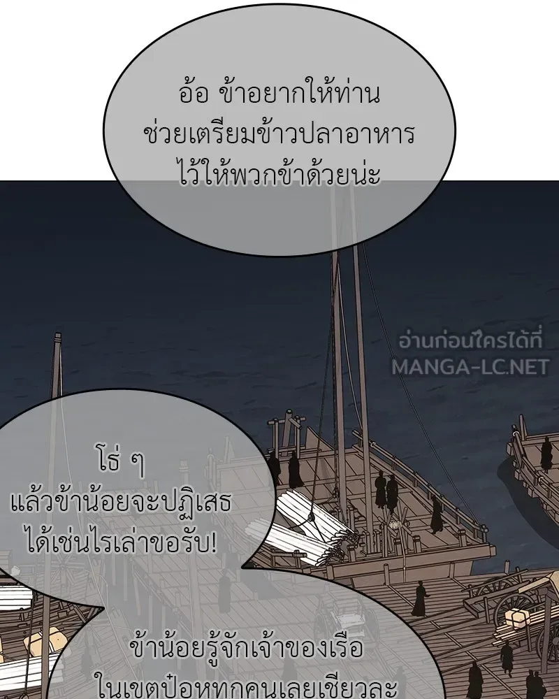 I Reincarnated As The Crazed Heir เกิดอีกทีเป็นว่าที่ประมุขลัทธิมาร ตอนที่ 102 หน้า 81