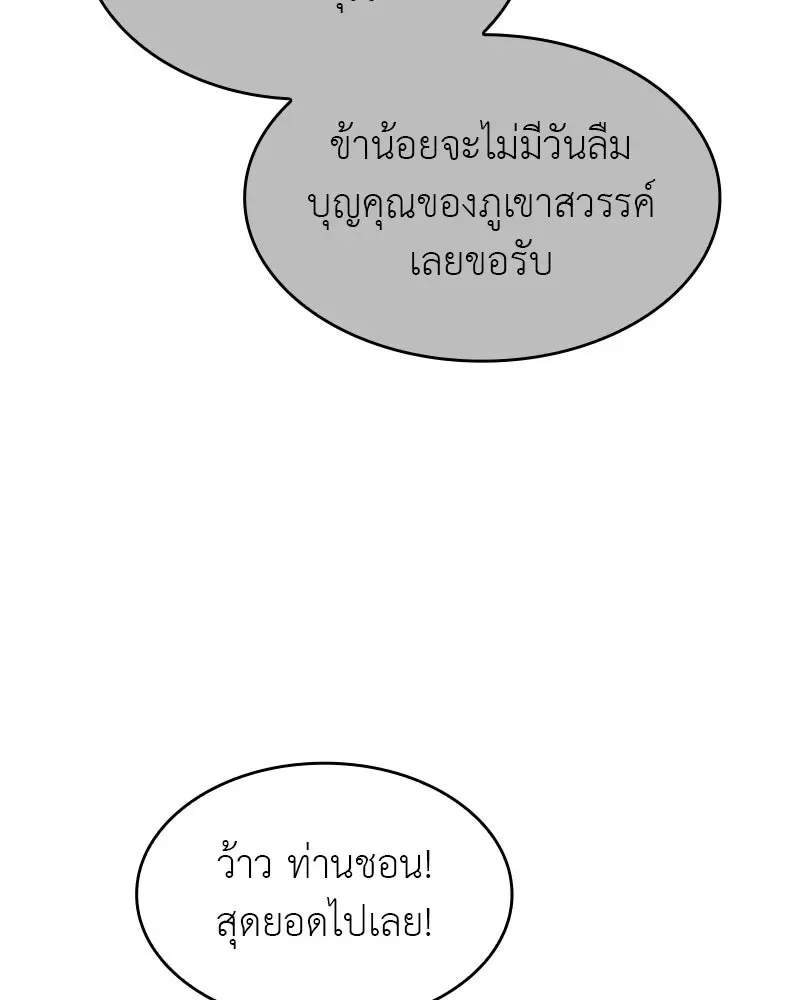 I Reincarnated As The Crazed Heir เกิดอีกทีเป็นว่าที่ประมุขลัทธิมาร ตอนที่ 102 หน้า 83