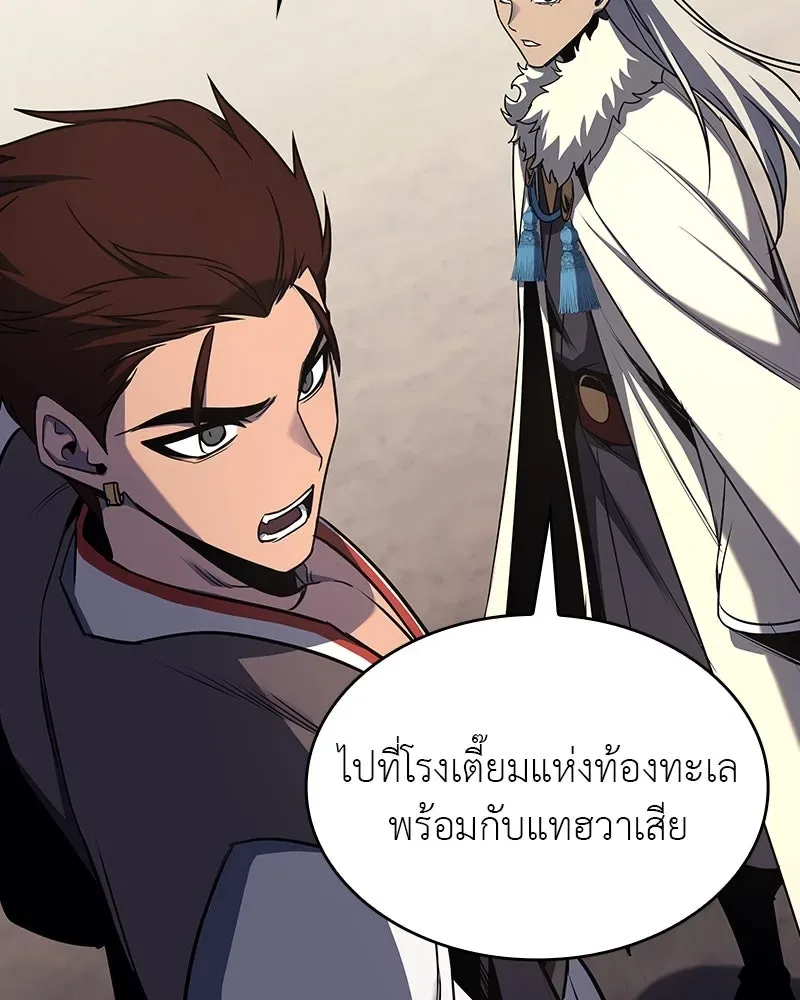 I Reincarnated As The Crazed Heir เกิดอีกทีเป็นว่าที่ประมุขลัทธิมาร ตอนที่ 102 หน้า 86