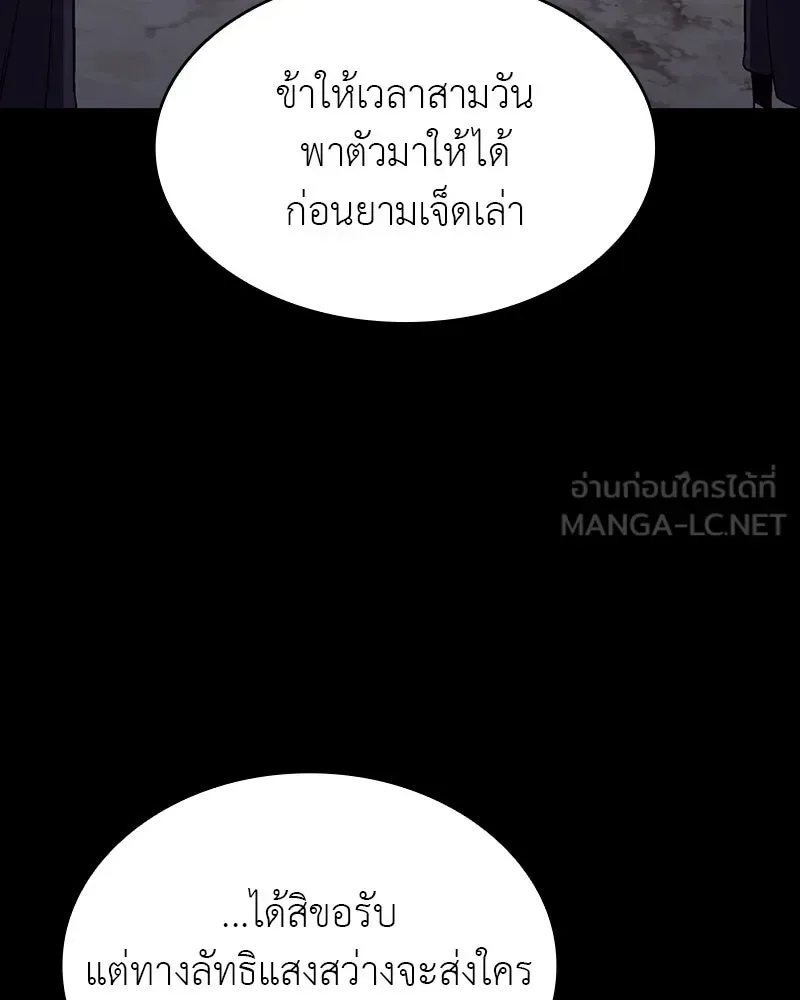 I Reincarnated As The Crazed Heir เกิดอีกทีเป็นว่าที่ประมุขลัทธิมาร ตอนที่ 102 หน้า 9