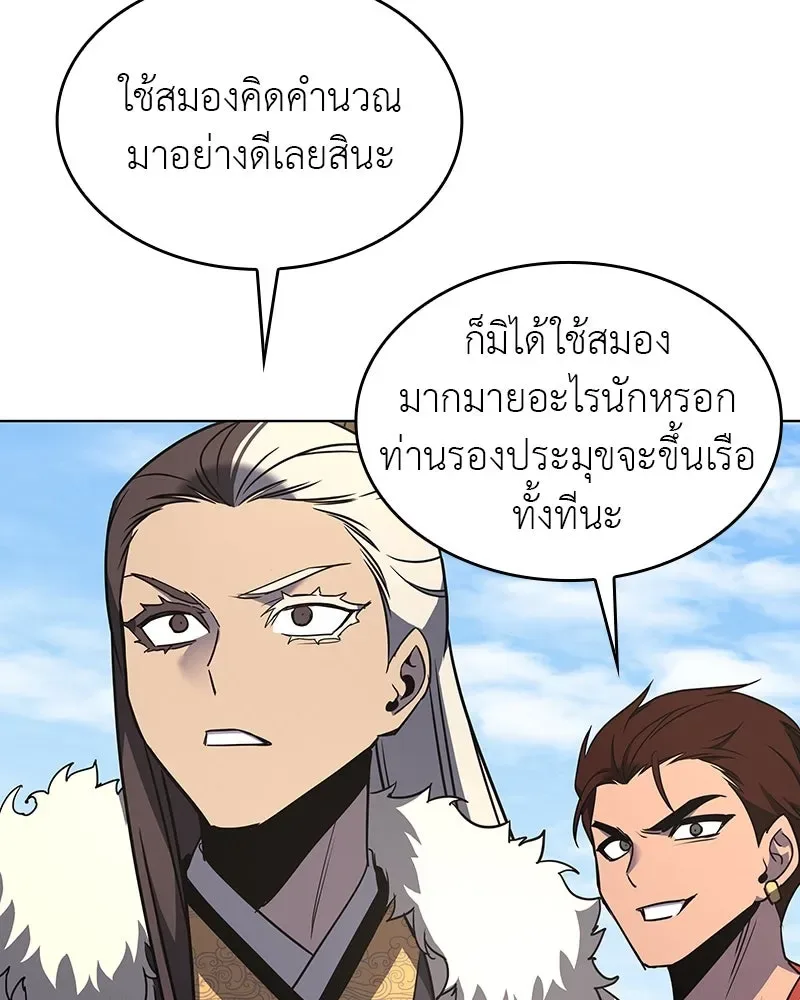 I Reincarnated As The Crazed Heir เกิดอีกทีเป็นว่าที่ประมุขลัทธิมาร ตอนที่ 102 หน้า 94