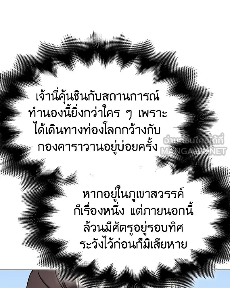 I Reincarnated As The Crazed Heir เกิดอีกทีเป็นว่าที่ประมุขลัทธิมาร ตอนที่ 102 หน้า 96