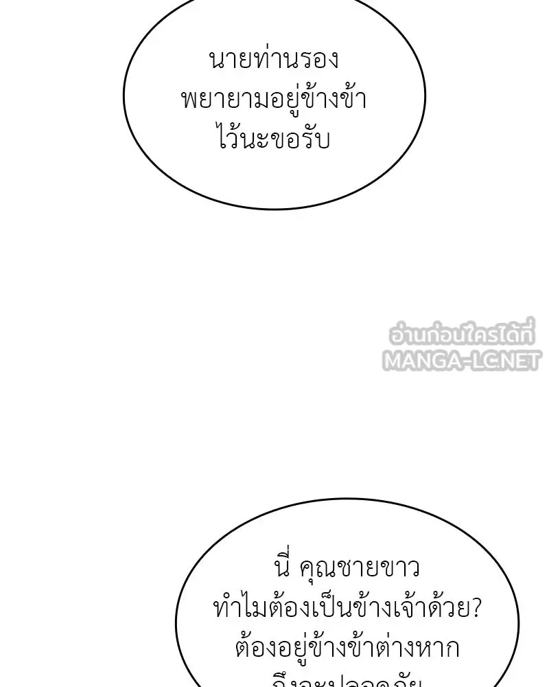 I Reincarnated As The Crazed Heir เกิดอีกทีเป็นว่าที่ประมุขลัทธิมาร ตอนที่ 102 หน้า 99