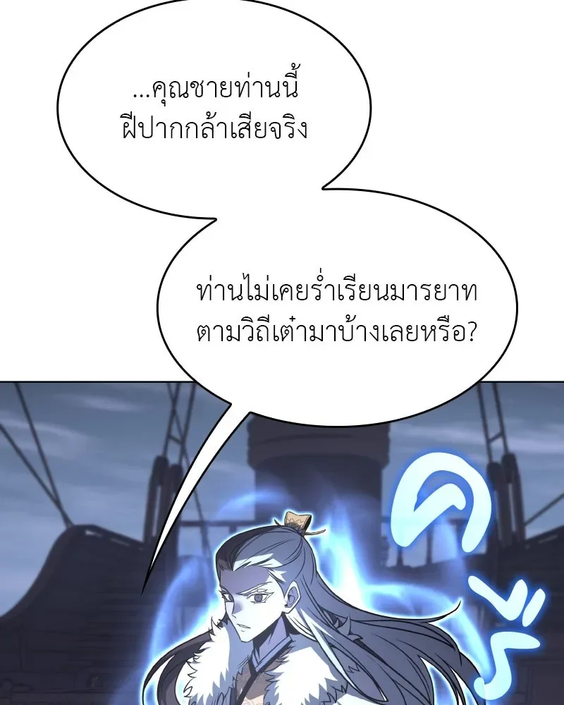 I Reincarnated As The Crazed Heir เกิดอีกทีเป็นว่าที่ประมุขลัทธิมาร ตอนที่ 103 หน้า 101