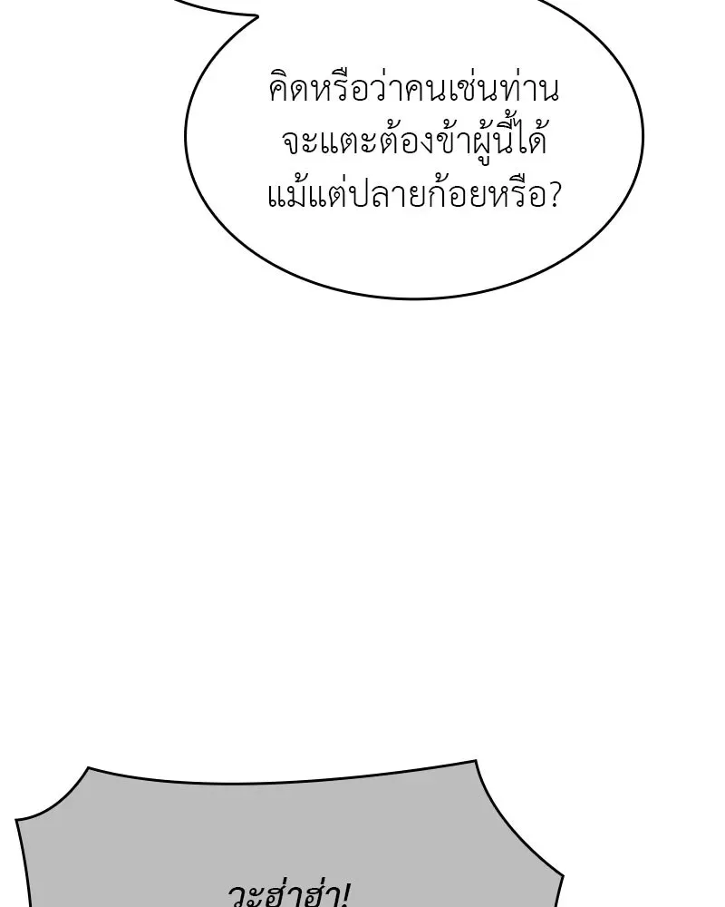 I Reincarnated As The Crazed Heir เกิดอีกทีเป็นว่าที่ประมุขลัทธิมาร ตอนที่ 103 หน้า 107