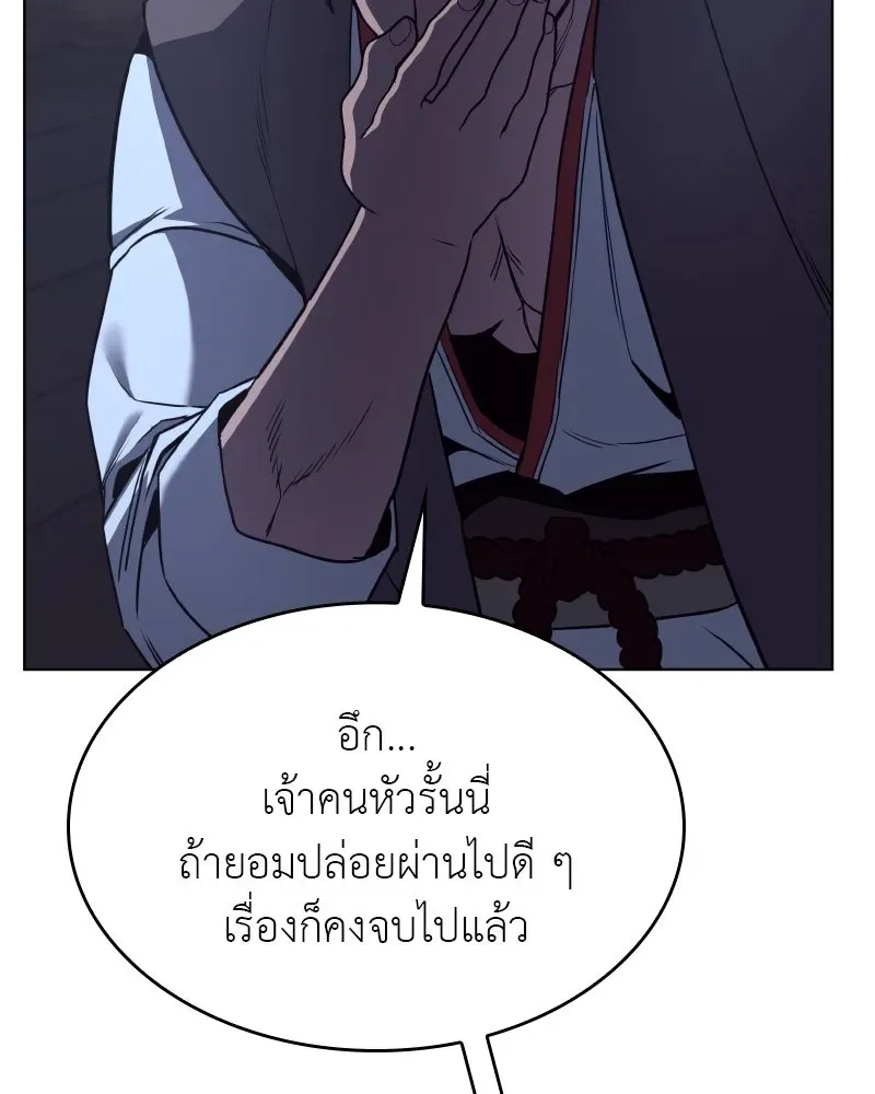 I Reincarnated As The Crazed Heir เกิดอีกทีเป็นว่าที่ประมุขลัทธิมาร ตอนที่ 103 หน้า 109