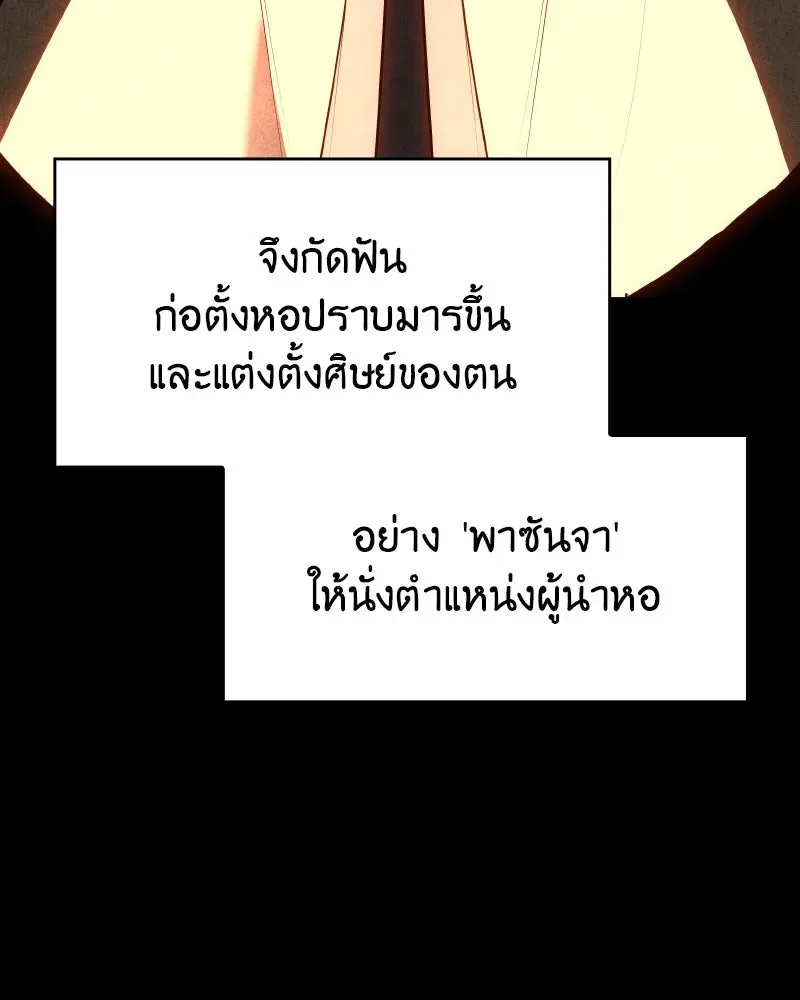 I Reincarnated As The Crazed Heir เกิดอีกทีเป็นว่าที่ประมุขลัทธิมาร ตอนที่ 103 หน้า 11
