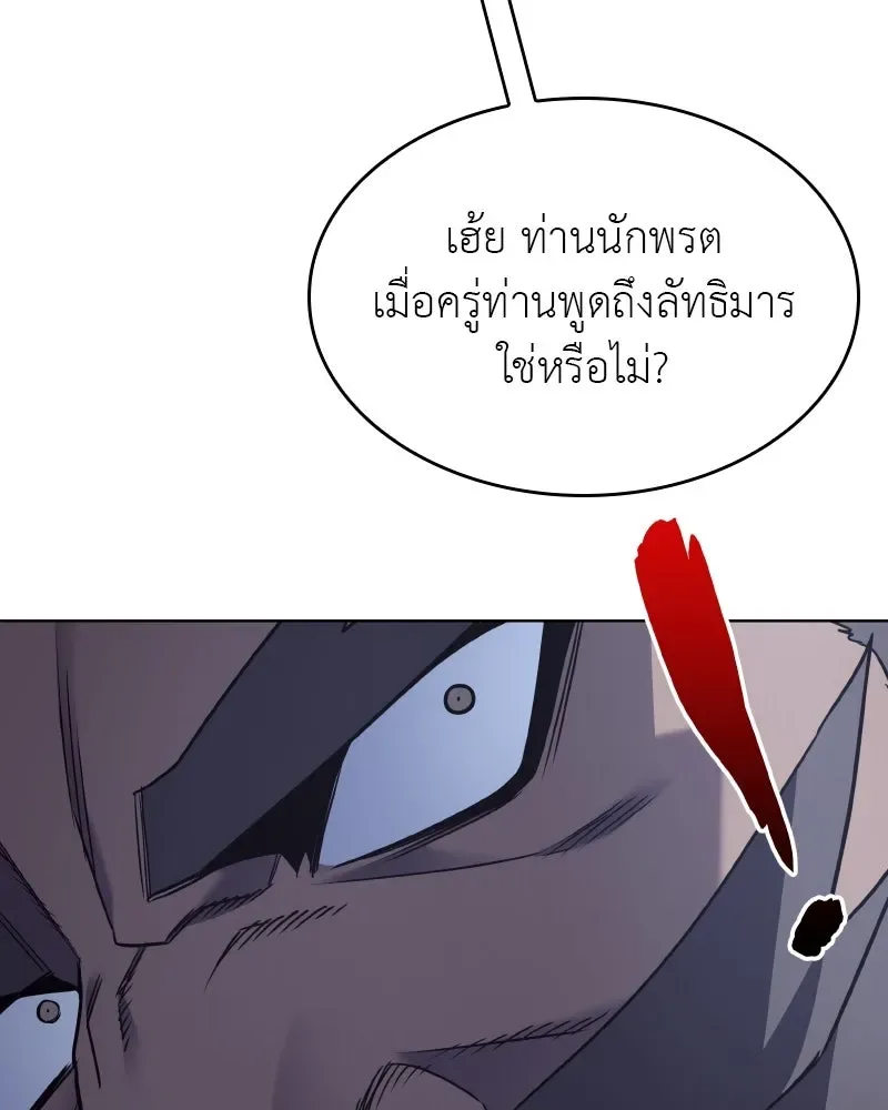 I Reincarnated As The Crazed Heir เกิดอีกทีเป็นว่าที่ประมุขลัทธิมาร ตอนที่ 103 หน้า 110