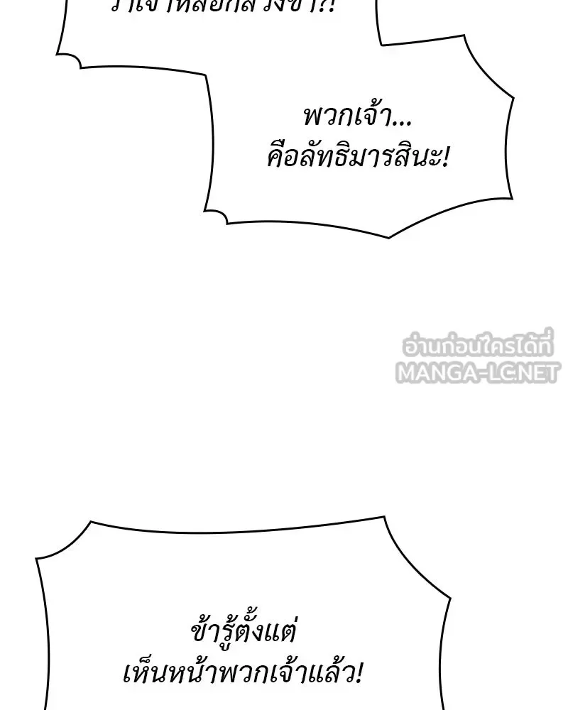 I Reincarnated As The Crazed Heir เกิดอีกทีเป็นว่าที่ประมุขลัทธิมาร ตอนที่ 103 หน้า 117