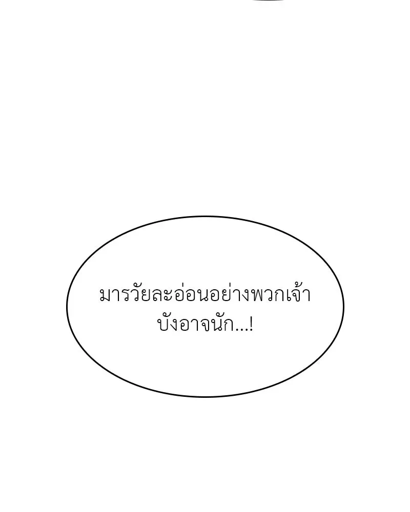 I Reincarnated As The Crazed Heir เกิดอีกทีเป็นว่าที่ประมุขลัทธิมาร ตอนที่ 103 หน้า 125