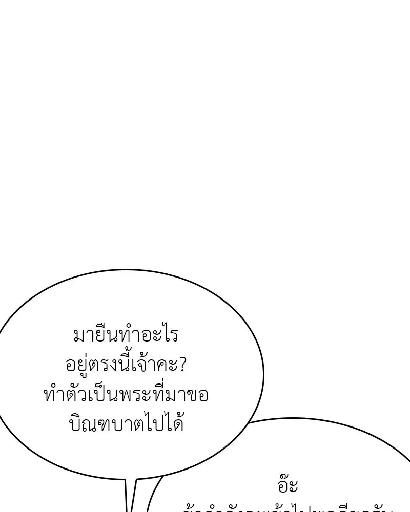 I Reincarnated As The Crazed Heir เกิดอีกทีเป็นว่าที่ประมุขลัทธิมาร ตอนที่ 103 หน้า 137