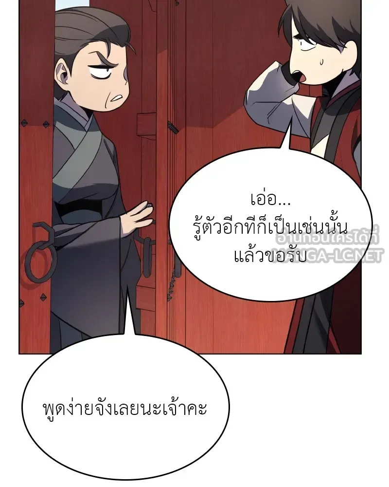 I Reincarnated As The Crazed Heir เกิดอีกทีเป็นว่าที่ประมุขลัทธิมาร ตอนที่ 103 หน้า 141